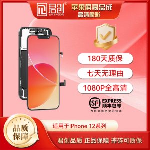 君创屏幕总成12系列