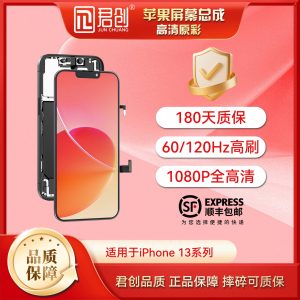 君创屏幕总成13系列