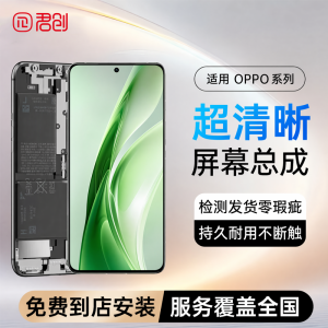 oppo OLED屏幕