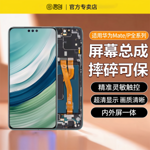 华为OLED屏幕